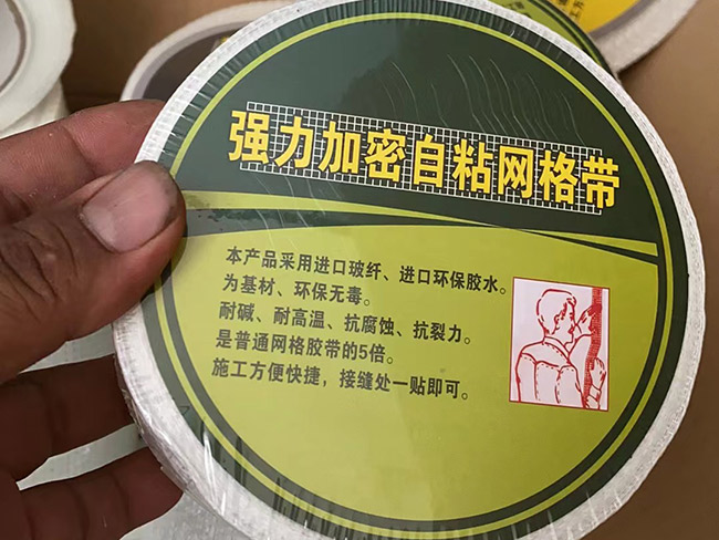 自粘網格布